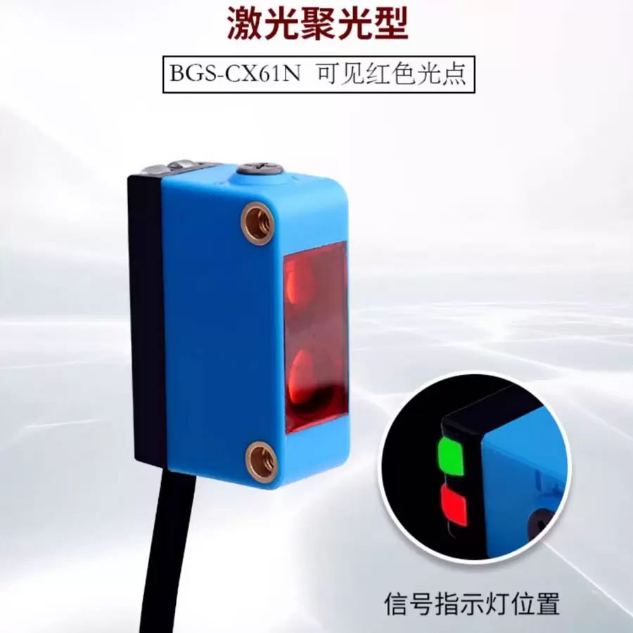 BGS-CX61 background elimination laser spotlight photoelectric switch sensor